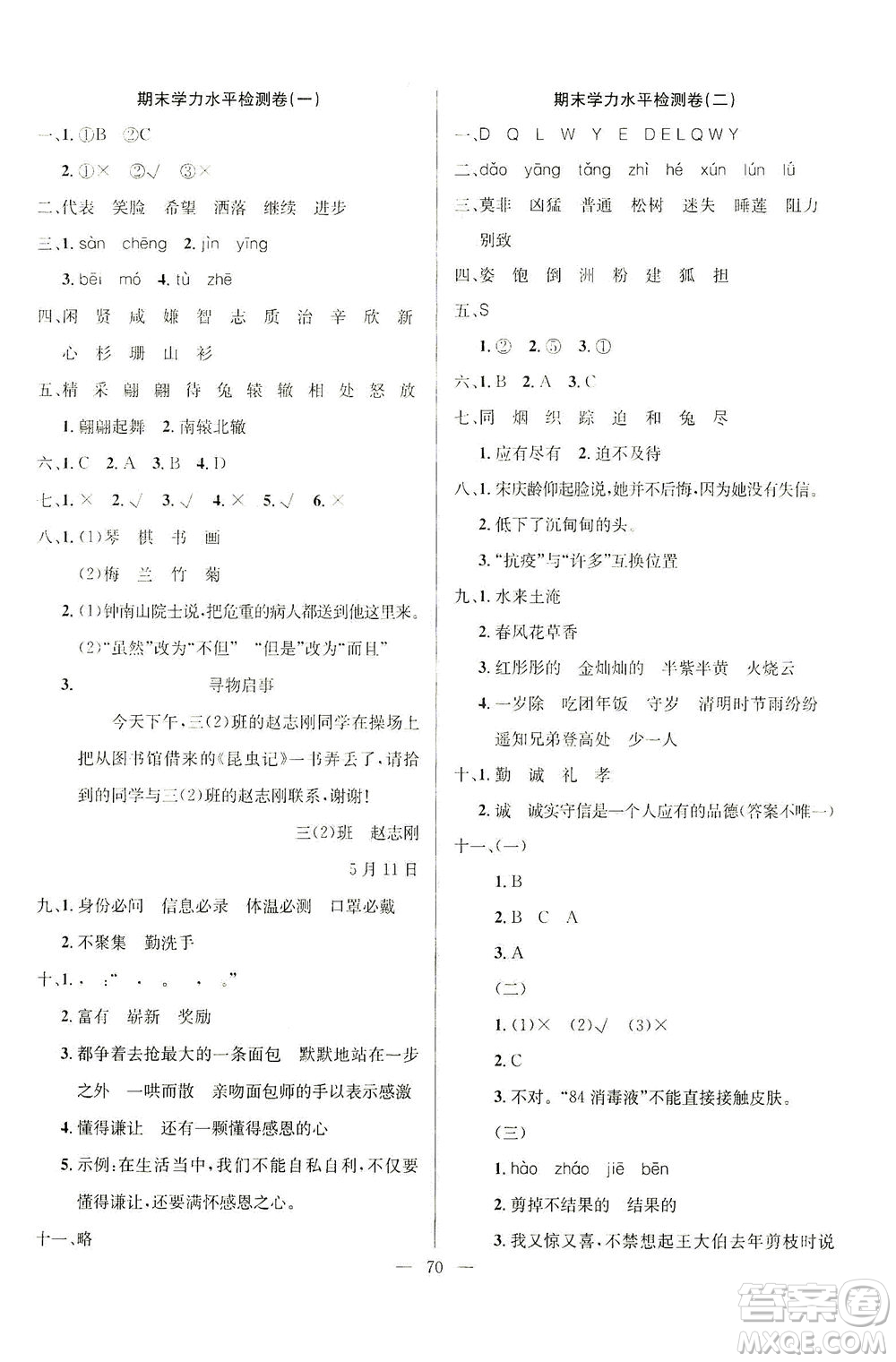 延邊人民出版社2021決勝期末100分語(yǔ)文三年級(jí)下冊(cè)人教版答案