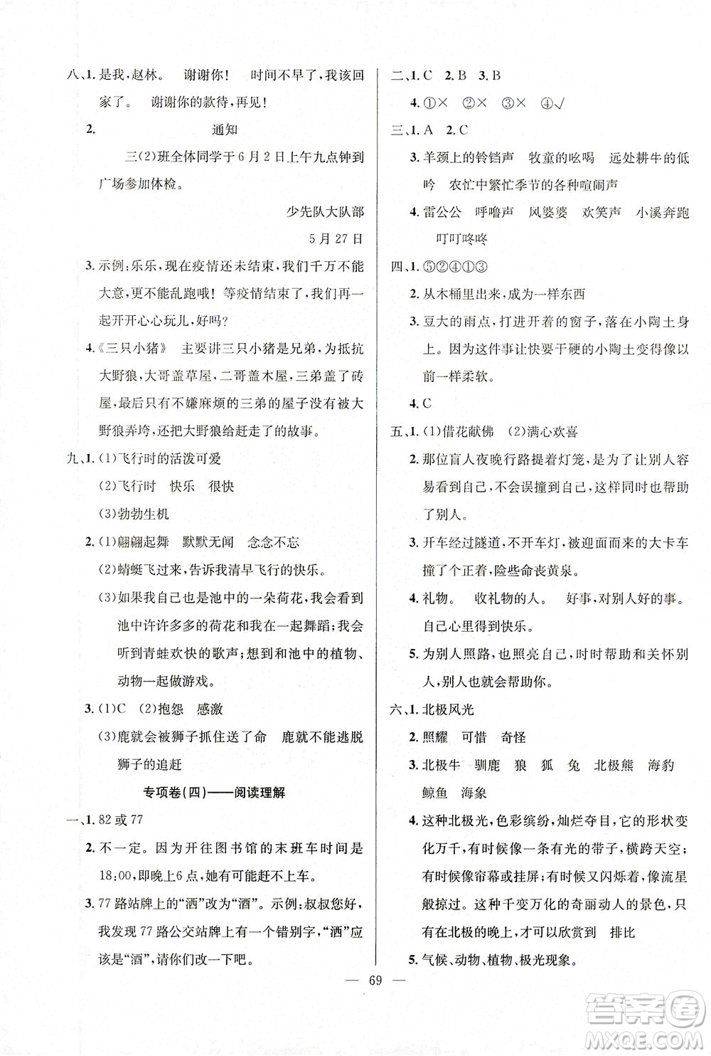 延邊人民出版社2021決勝期末100分語(yǔ)文三年級(jí)下冊(cè)人教版答案