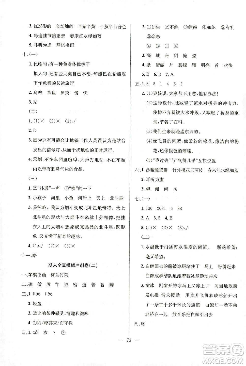 延邊人民出版社2021決勝期末100分語(yǔ)文三年級(jí)下冊(cè)人教版答案