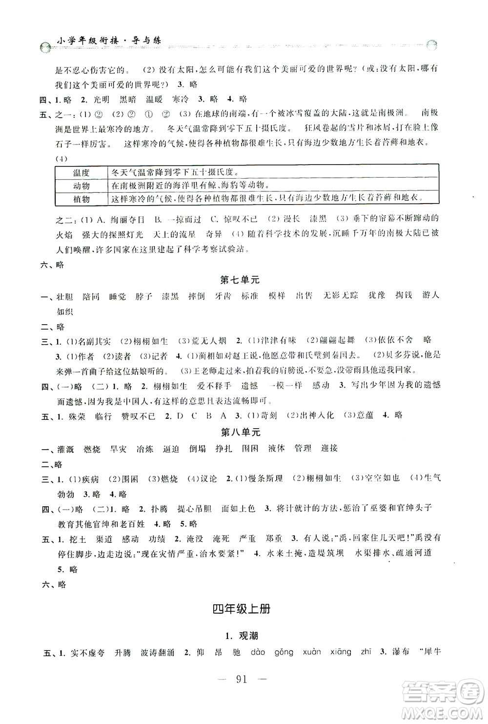 浙江大學出版社2021小學年級銜接導與練三年級升四年級語文下冊人教版答案