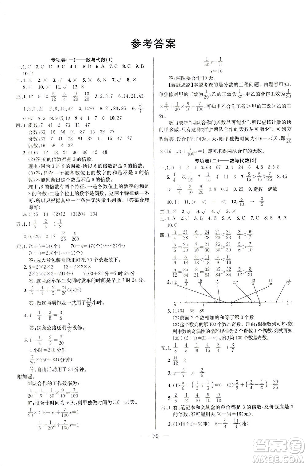 延邊人民出版社2021決勝期末100分?jǐn)?shù)學(xué)五年級下冊人教版答案