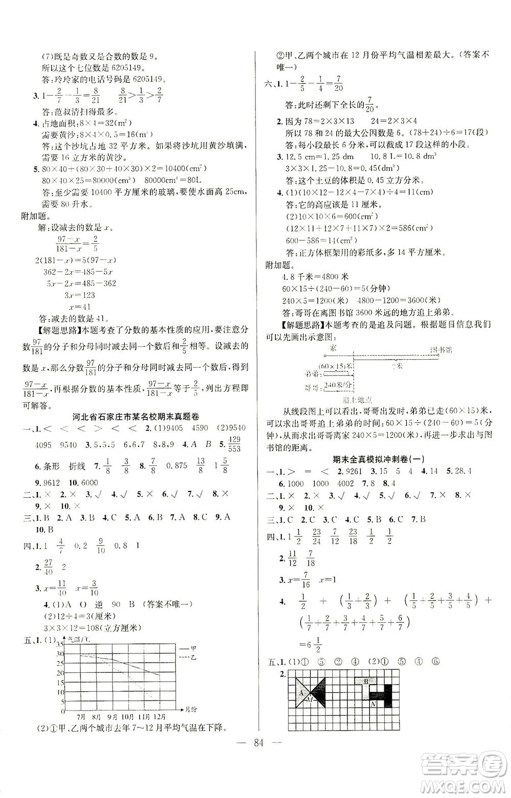 延邊人民出版社2021決勝期末100分?jǐn)?shù)學(xué)五年級下冊人教版答案