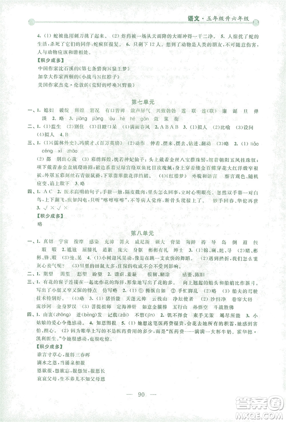 浙江大學出版社2021小學年級銜接導與練五年級升六年級語文下冊人教版答案