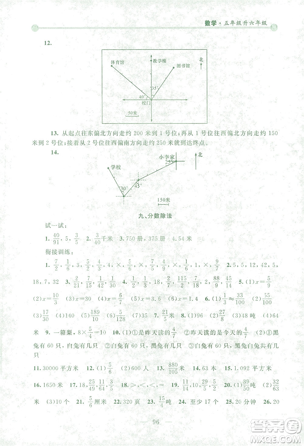 浙江大學出版社2021小學年級銜接導與練五年級升六年級數(shù)學下冊人教版答案