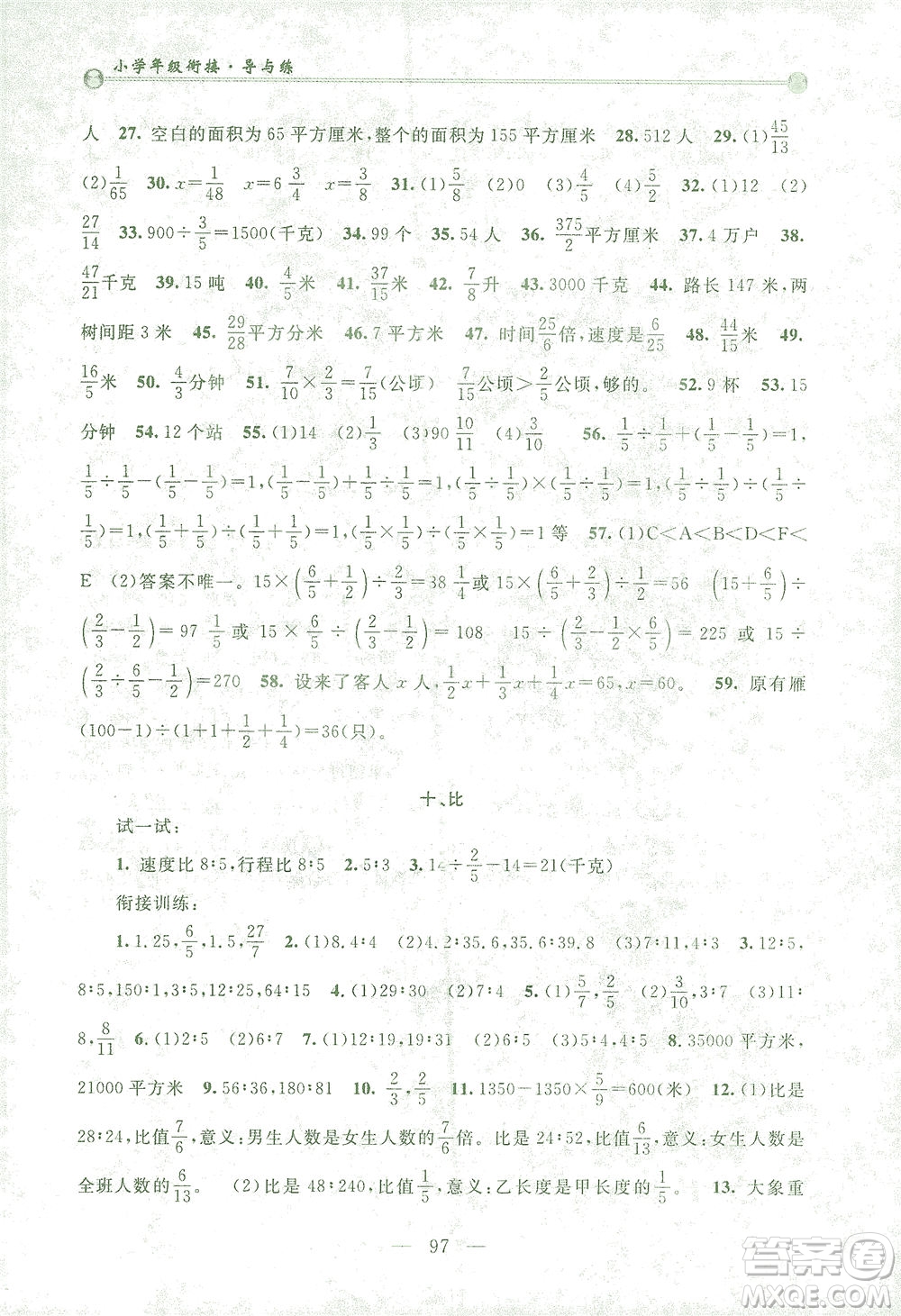 浙江大學出版社2021小學年級銜接導與練五年級升六年級數(shù)學下冊人教版答案