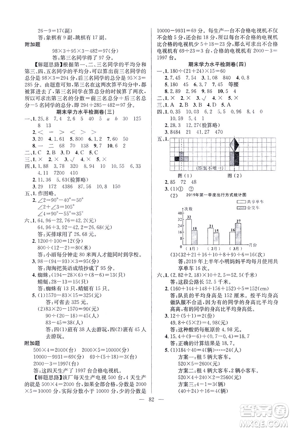 延邊人民出版社2021決勝期末100分數(shù)學四年級下冊人教版答案