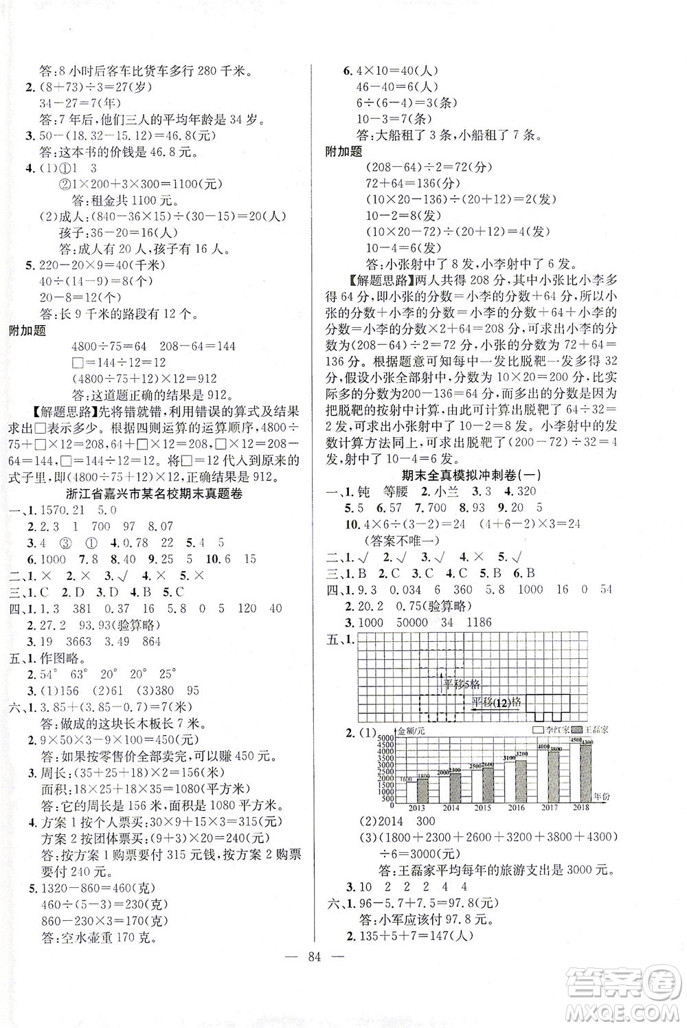 延邊人民出版社2021決勝期末100分數(shù)學四年級下冊人教版答案