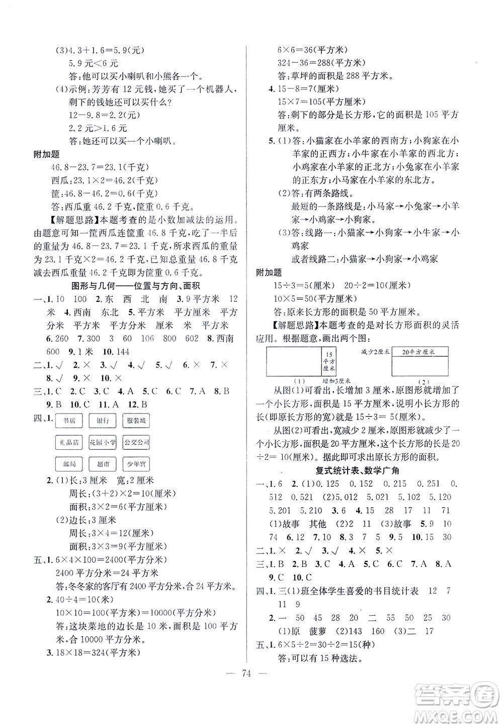 延邊人民出版社2021決勝期末100分?jǐn)?shù)學(xué)三年級(jí)下冊(cè)人教版答案