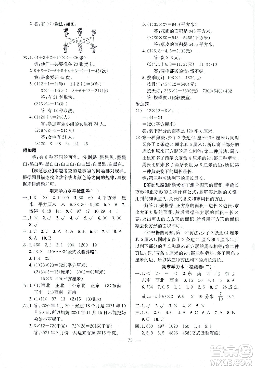 延邊人民出版社2021決勝期末100分?jǐn)?shù)學(xué)三年級(jí)下冊(cè)人教版答案