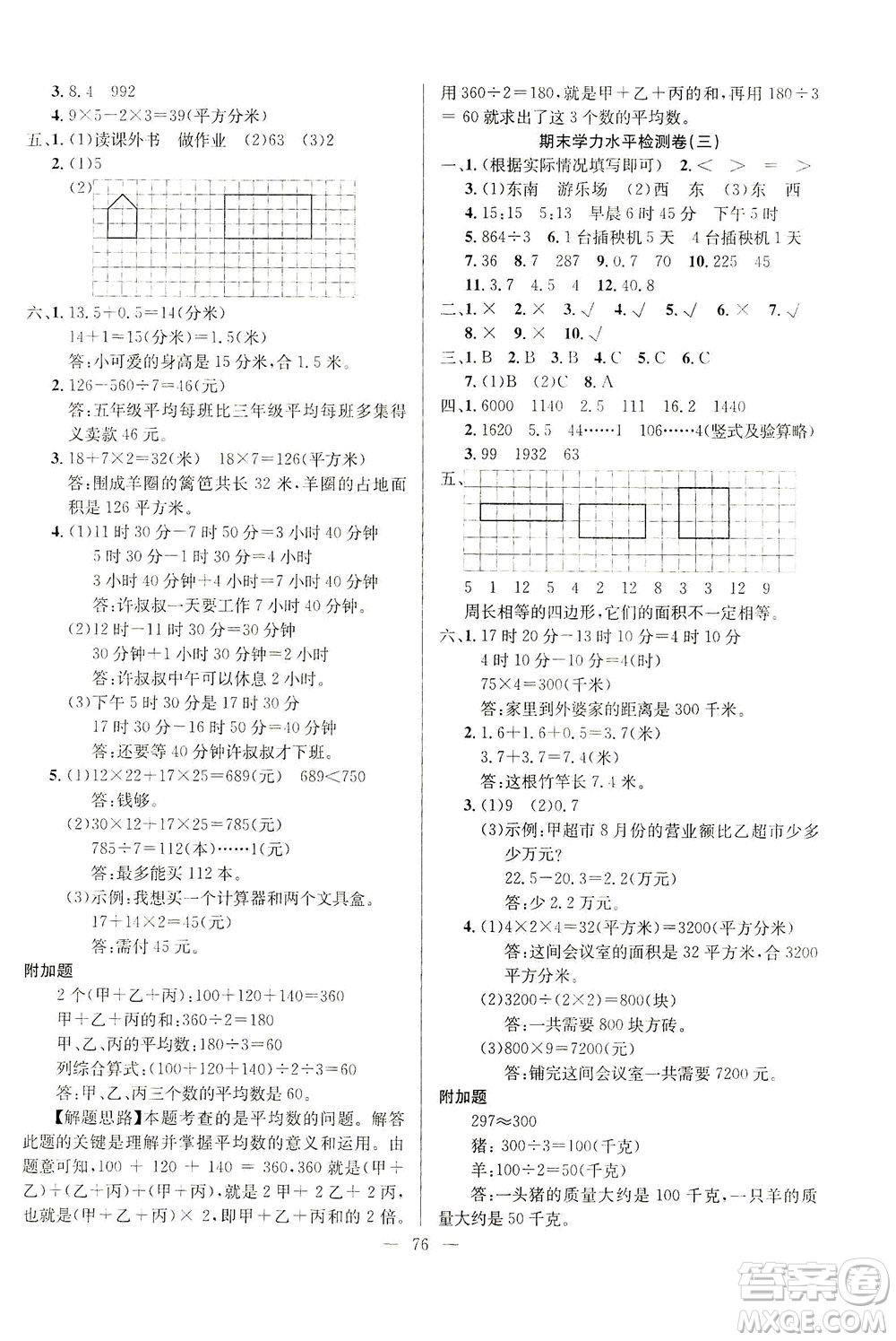 延邊人民出版社2021決勝期末100分?jǐn)?shù)學(xué)三年級(jí)下冊(cè)人教版答案