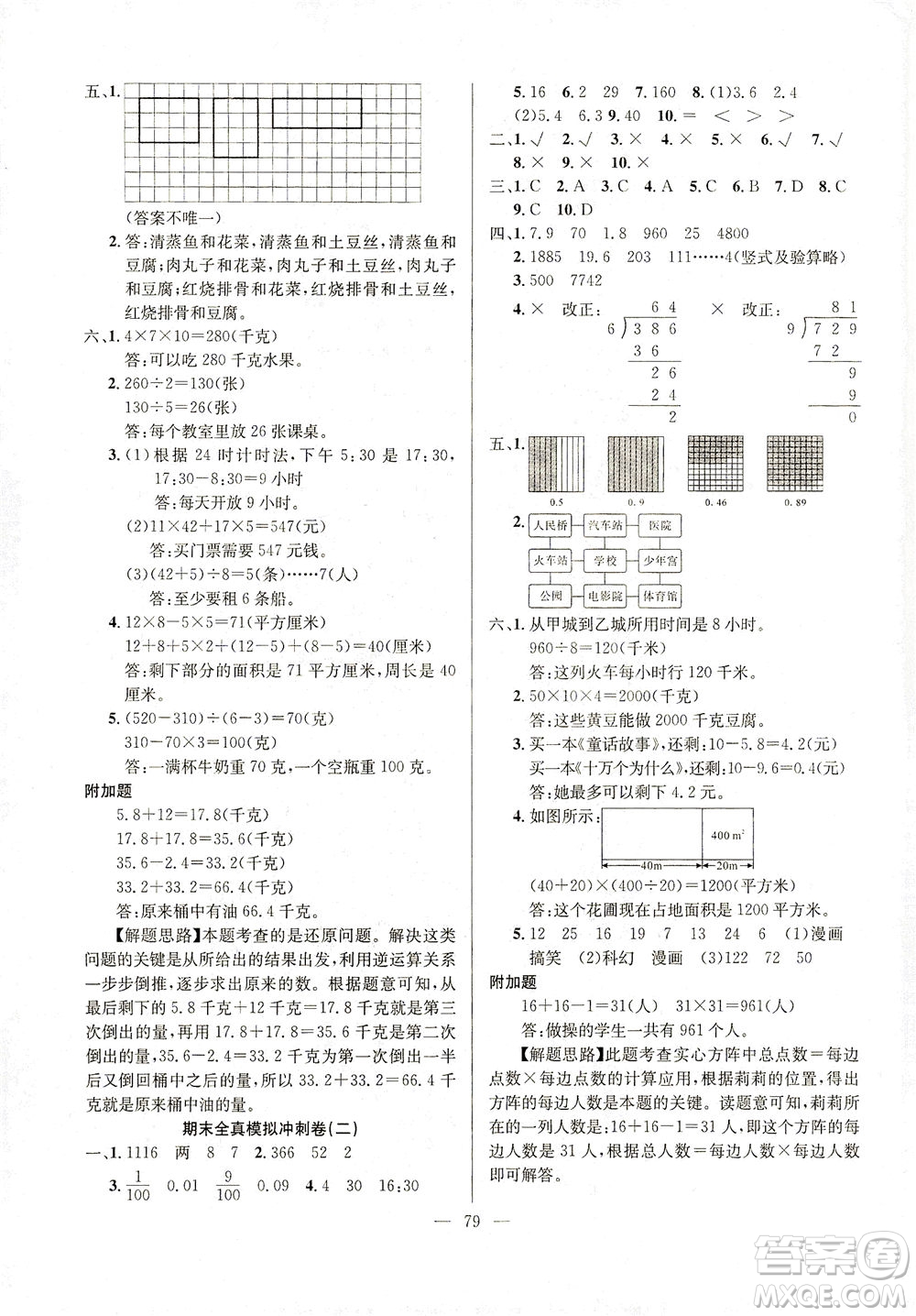 延邊人民出版社2021決勝期末100分?jǐn)?shù)學(xué)三年級(jí)下冊(cè)人教版答案