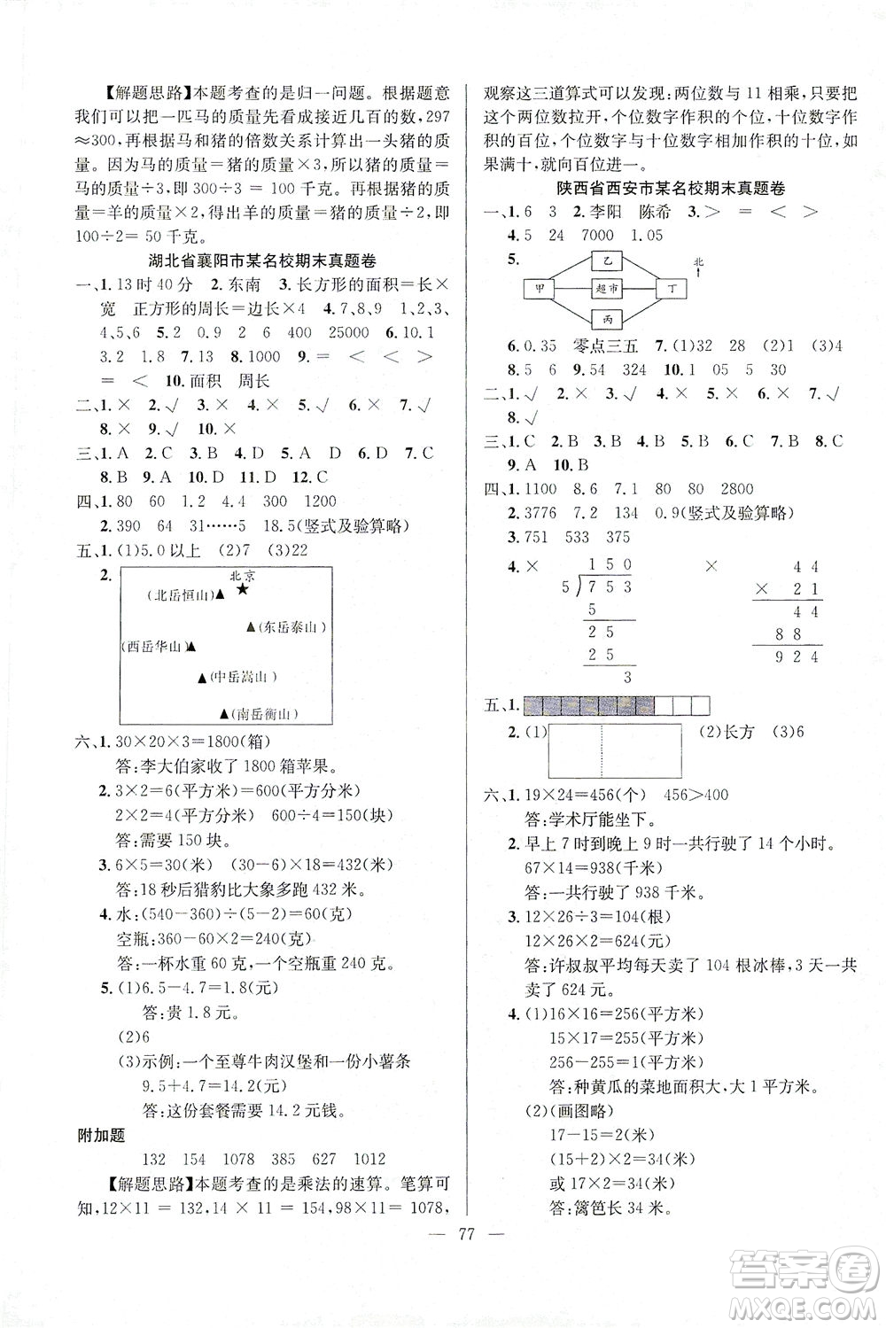 延邊人民出版社2021決勝期末100分?jǐn)?shù)學(xué)三年級(jí)下冊(cè)人教版答案