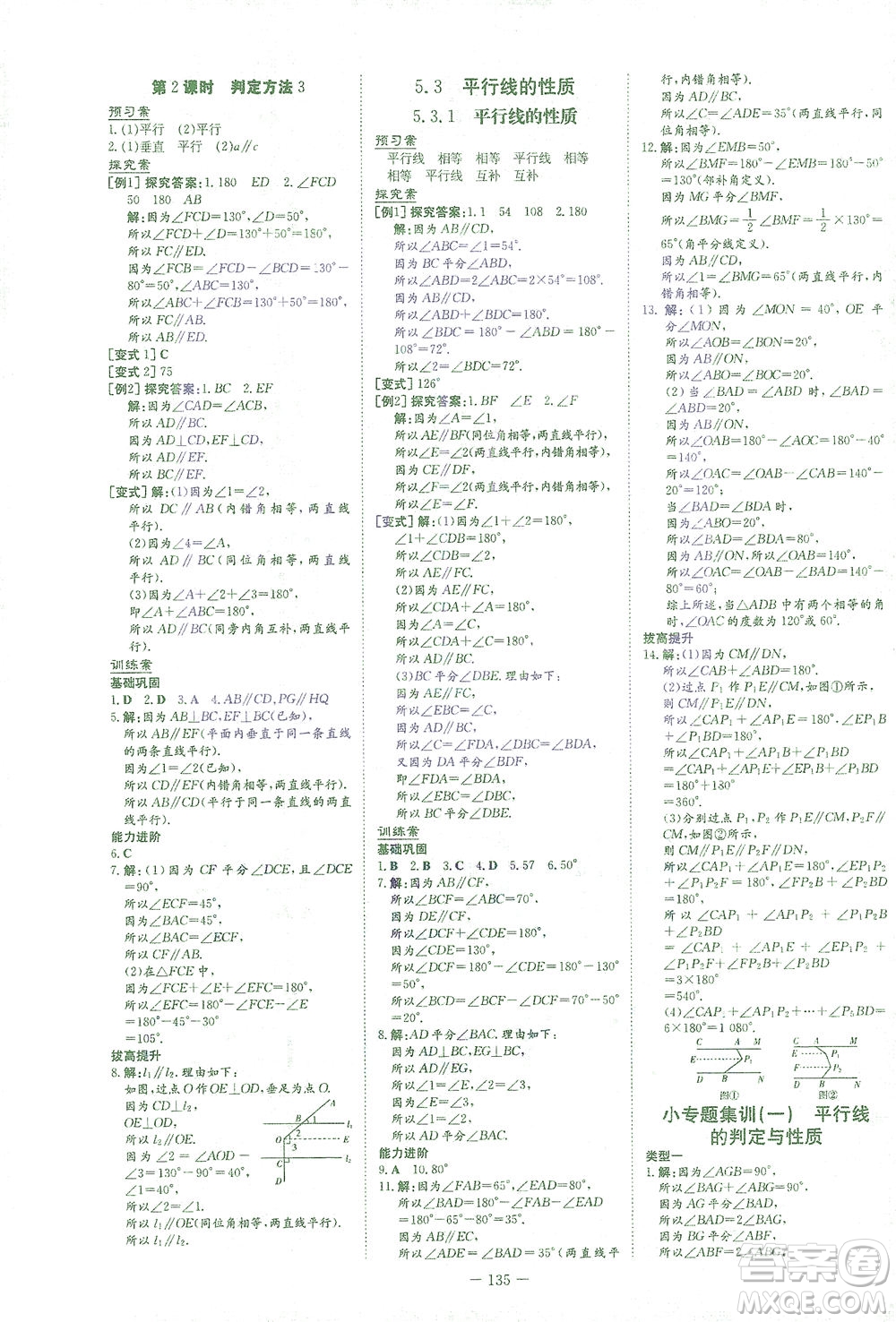 新世紀(jì)出版社2021初中同步學(xué)習(xí)導(dǎo)與練七年級數(shù)學(xué)下冊人教版答案