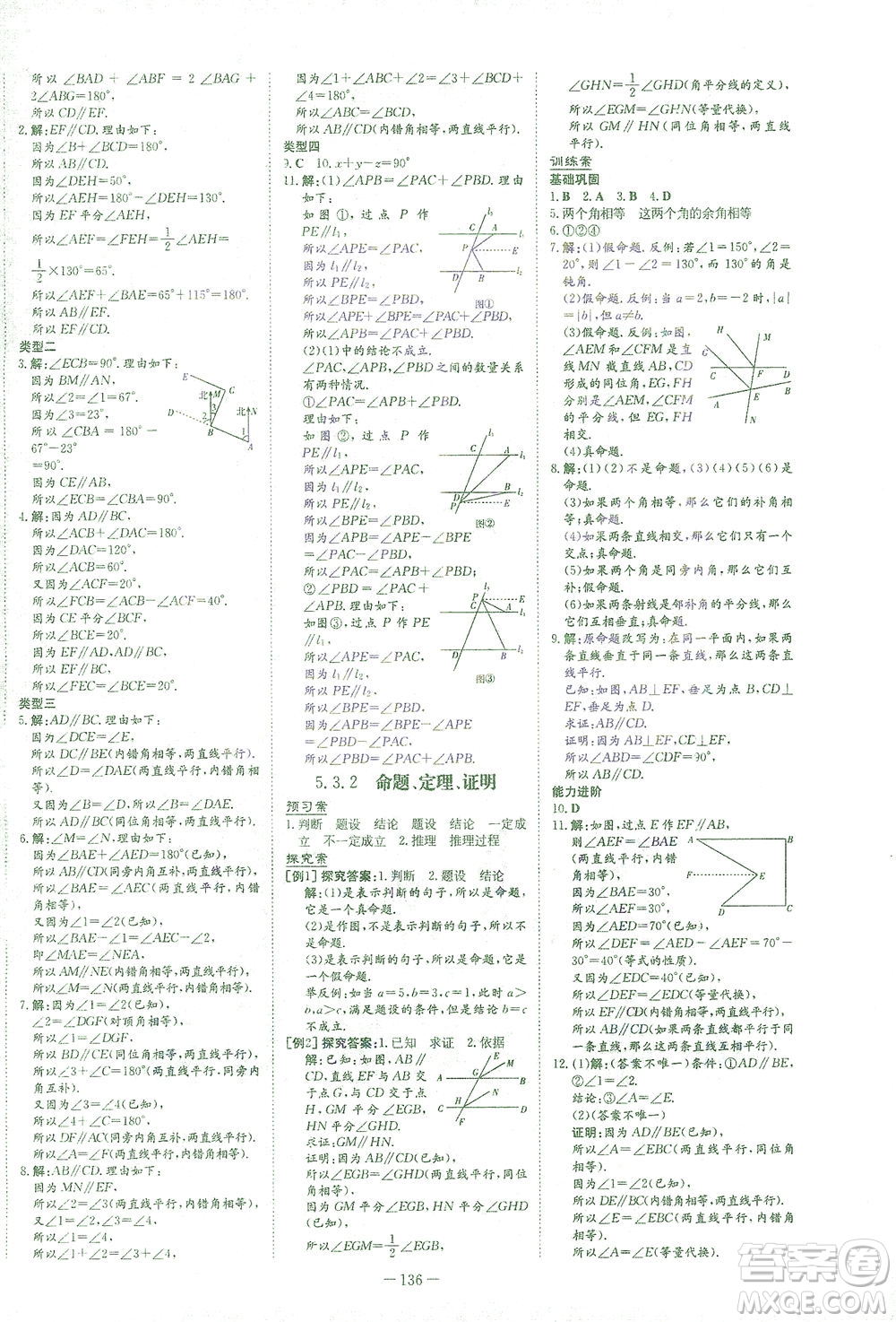 新世紀(jì)出版社2021初中同步學(xué)習(xí)導(dǎo)與練七年級數(shù)學(xué)下冊人教版答案