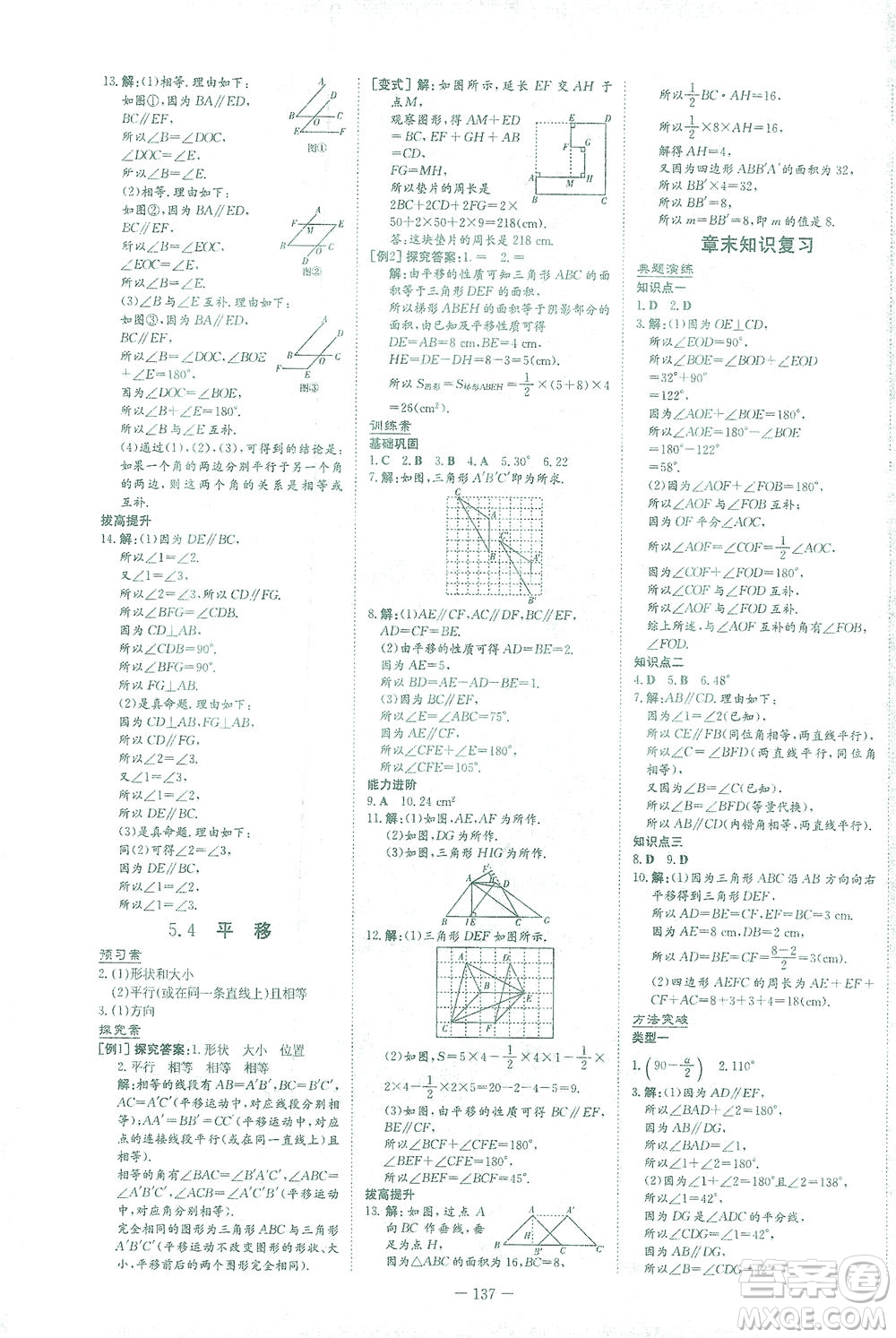 新世紀(jì)出版社2021初中同步學(xué)習(xí)導(dǎo)與練七年級數(shù)學(xué)下冊人教版答案