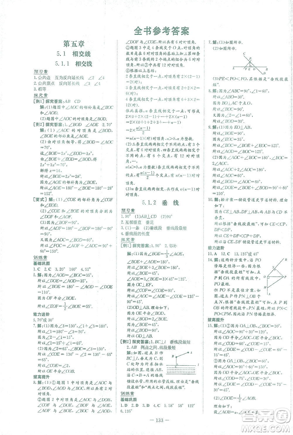 新世紀(jì)出版社2021初中同步學(xué)習(xí)導(dǎo)與練七年級數(shù)學(xué)下冊人教版答案