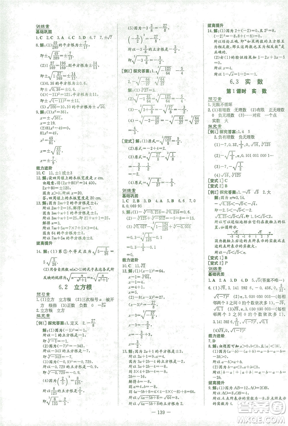 新世紀(jì)出版社2021初中同步學(xué)習(xí)導(dǎo)與練七年級數(shù)學(xué)下冊人教版答案