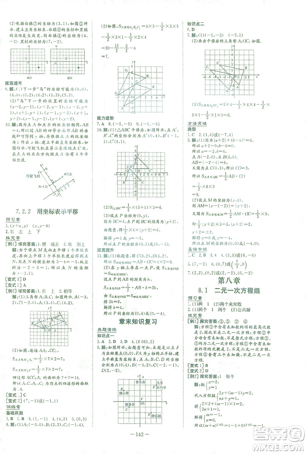 新世紀(jì)出版社2021初中同步學(xué)習(xí)導(dǎo)與練七年級數(shù)學(xué)下冊人教版答案