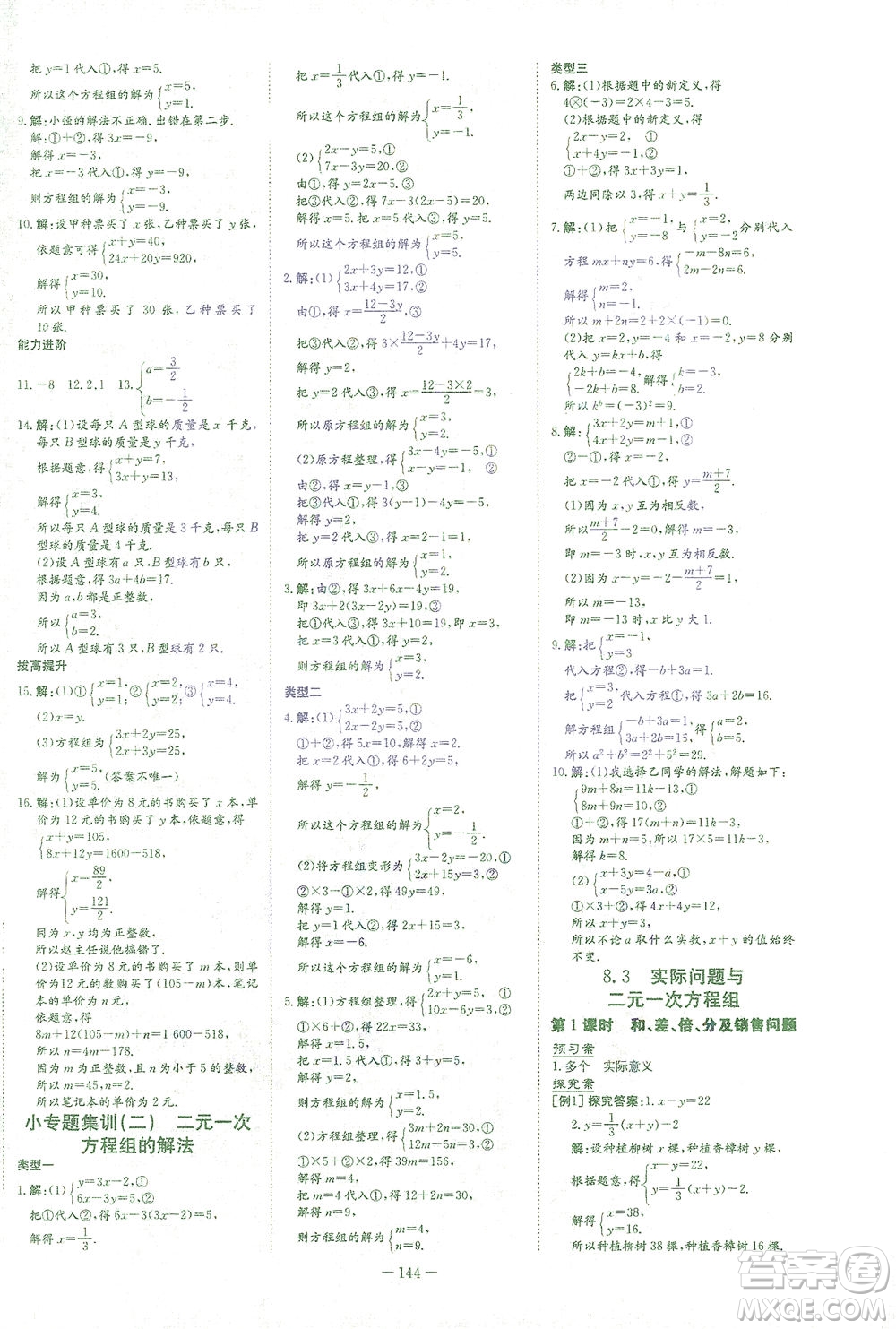 新世紀(jì)出版社2021初中同步學(xué)習(xí)導(dǎo)與練七年級數(shù)學(xué)下冊人教版答案