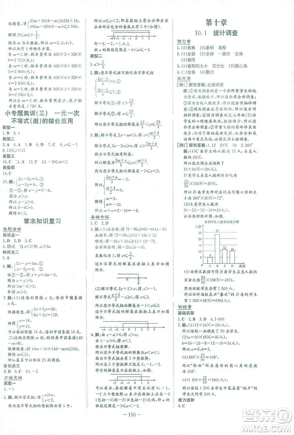 新世紀(jì)出版社2021初中同步學(xué)習(xí)導(dǎo)與練七年級數(shù)學(xué)下冊人教版答案