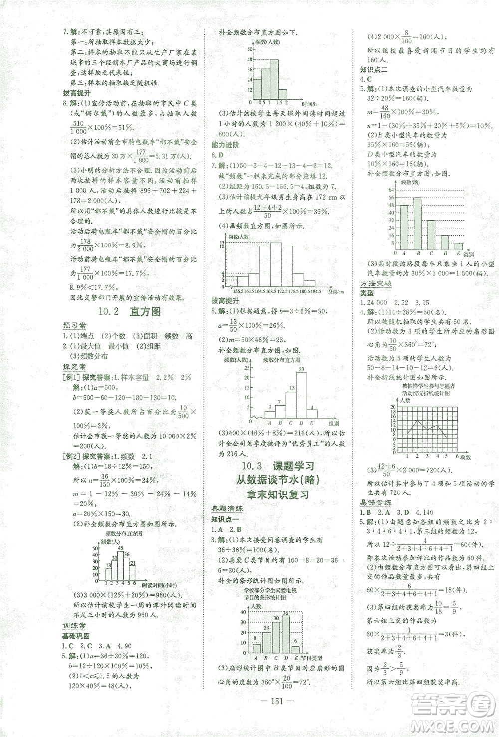 新世紀(jì)出版社2021初中同步學(xué)習(xí)導(dǎo)與練七年級數(shù)學(xué)下冊人教版答案