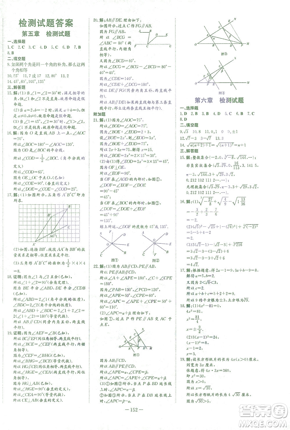 新世紀(jì)出版社2021初中同步學(xué)習(xí)導(dǎo)與練七年級數(shù)學(xué)下冊人教版答案