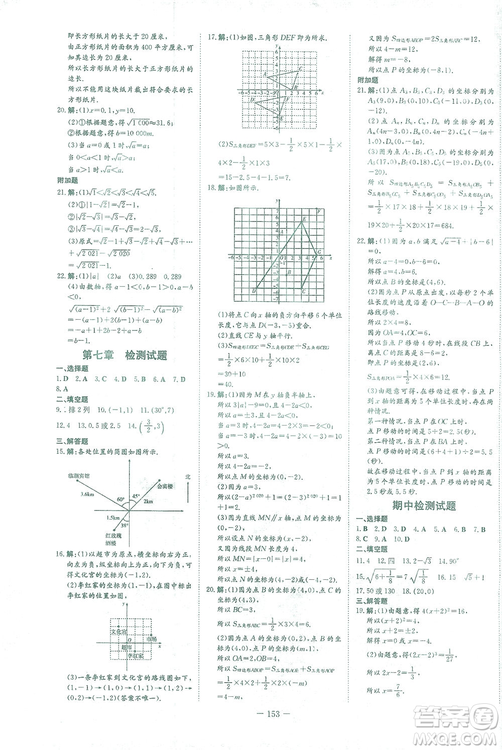 新世紀(jì)出版社2021初中同步學(xué)習(xí)導(dǎo)與練七年級數(shù)學(xué)下冊人教版答案