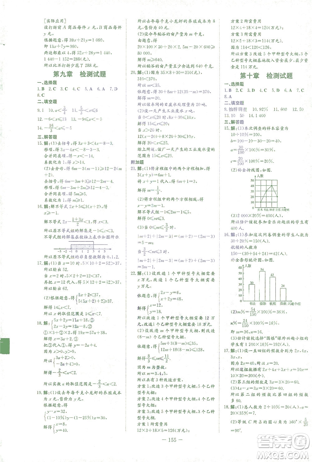 新世紀(jì)出版社2021初中同步學(xué)習(xí)導(dǎo)與練七年級數(shù)學(xué)下冊人教版答案