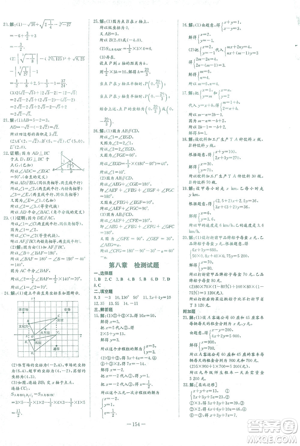 新世紀(jì)出版社2021初中同步學(xué)習(xí)導(dǎo)與練七年級數(shù)學(xué)下冊人教版答案