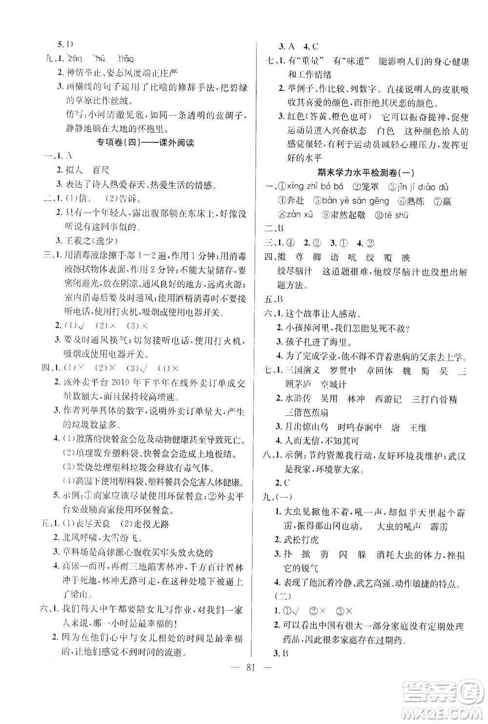 延邊人民出版社2021決勝期末100分語文五年級(jí)下冊(cè)人教版答案