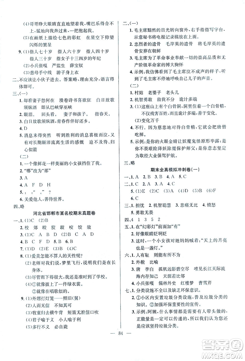 延邊人民出版社2021決勝期末100分語文五年級(jí)下冊(cè)人教版答案