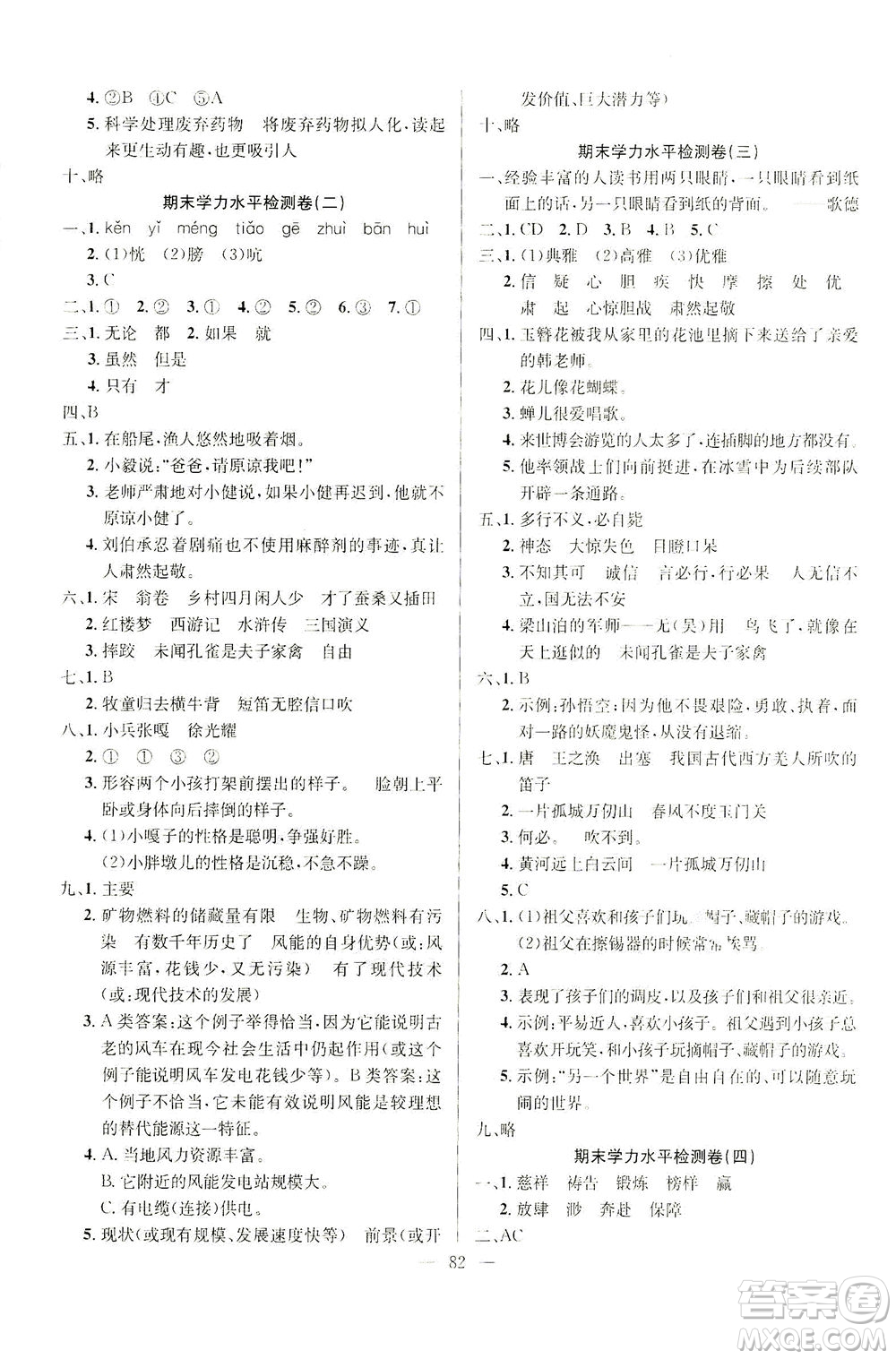 延邊人民出版社2021決勝期末100分語文五年級(jí)下冊(cè)人教版答案