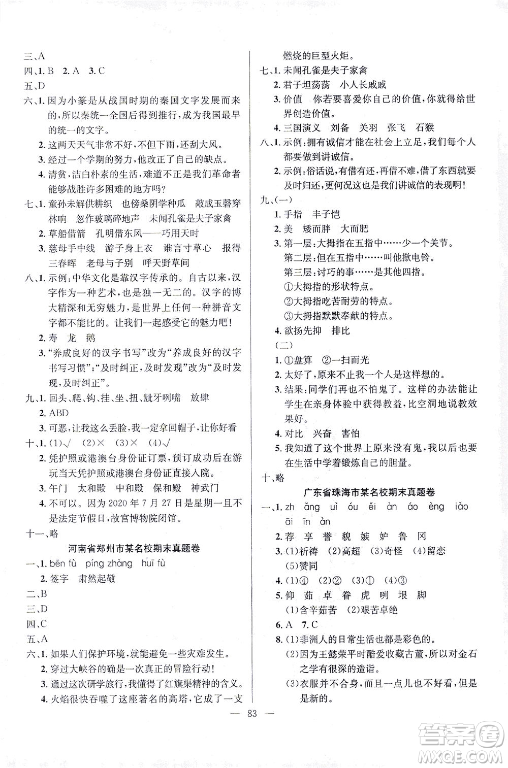 延邊人民出版社2021決勝期末100分語文五年級(jí)下冊(cè)人教版答案