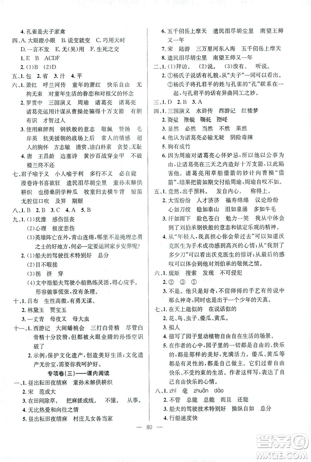 延邊人民出版社2021決勝期末100分語文五年級(jí)下冊(cè)人教版答案