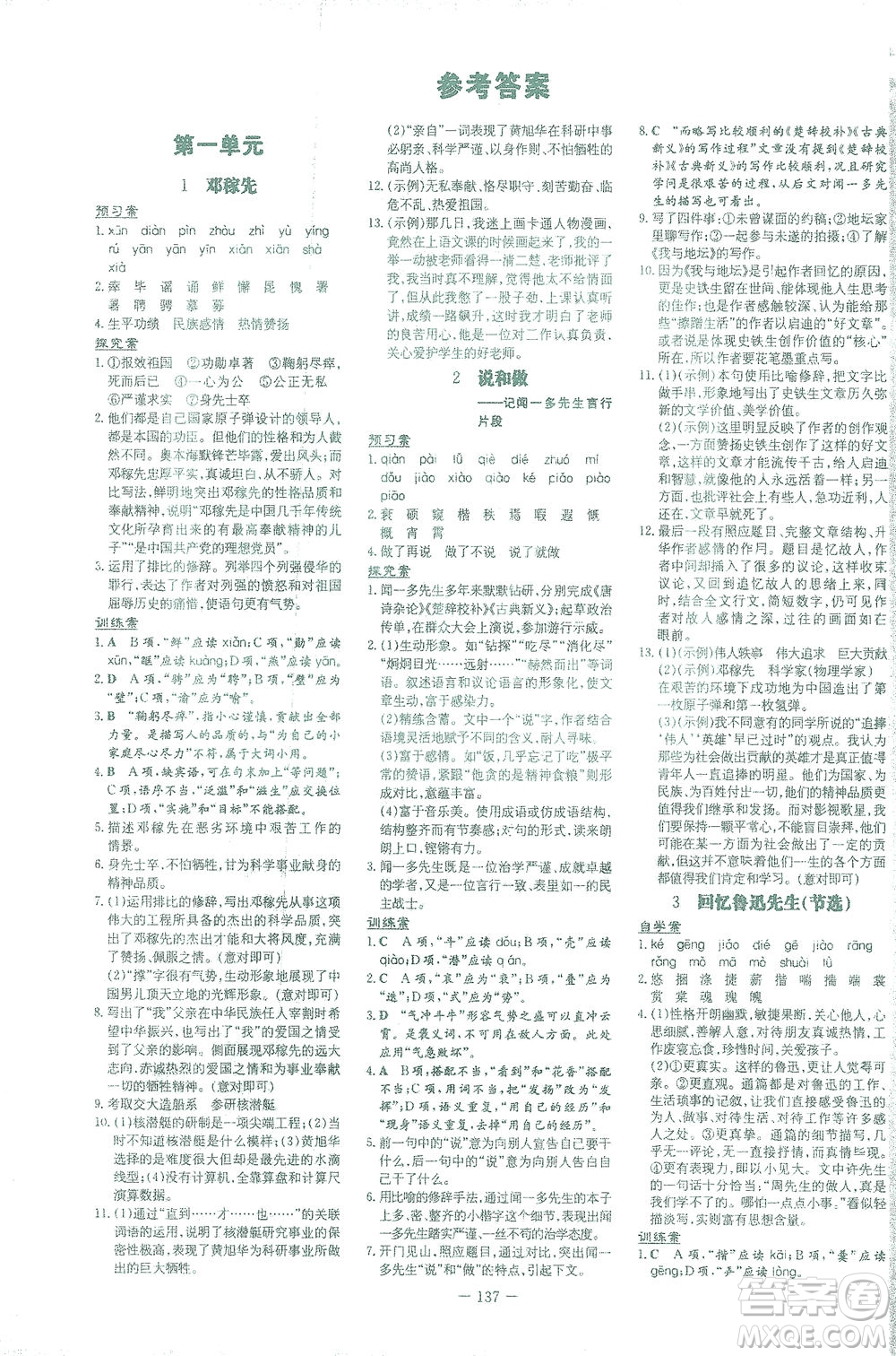 新世紀(jì)出版社2021初中同步學(xué)習(xí)導(dǎo)與練七年級(jí)語(yǔ)文下冊(cè)人教版答案