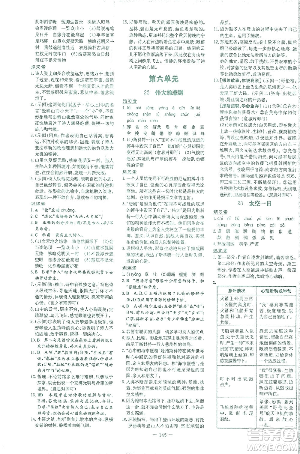 新世紀(jì)出版社2021初中同步學(xué)習(xí)導(dǎo)與練七年級(jí)語(yǔ)文下冊(cè)人教版答案