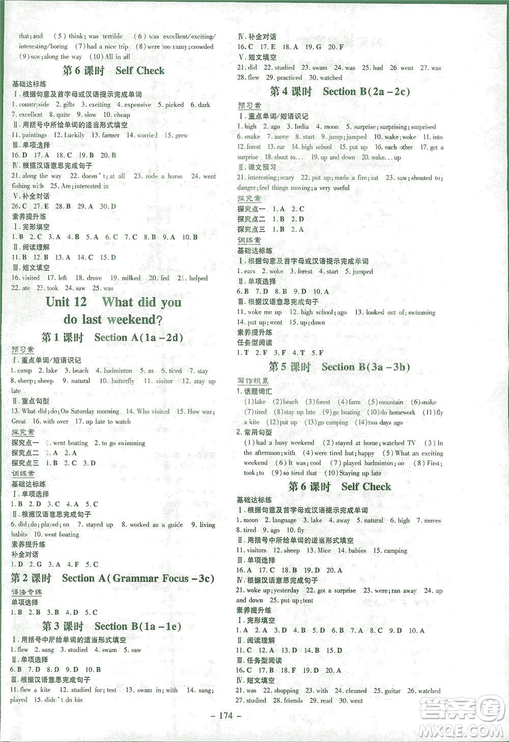 新世紀(jì)出版社2021初中同步學(xué)習(xí)導(dǎo)與練七年級(jí)英語(yǔ)下冊(cè)人教版答案