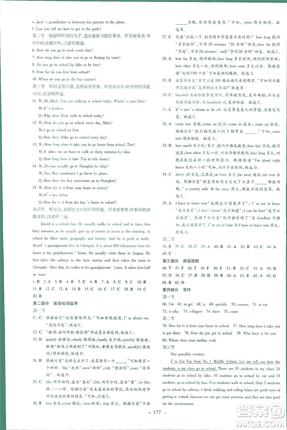 新世紀(jì)出版社2021初中同步學(xué)習(xí)導(dǎo)與練七年級(jí)英語(yǔ)下冊(cè)人教版答案