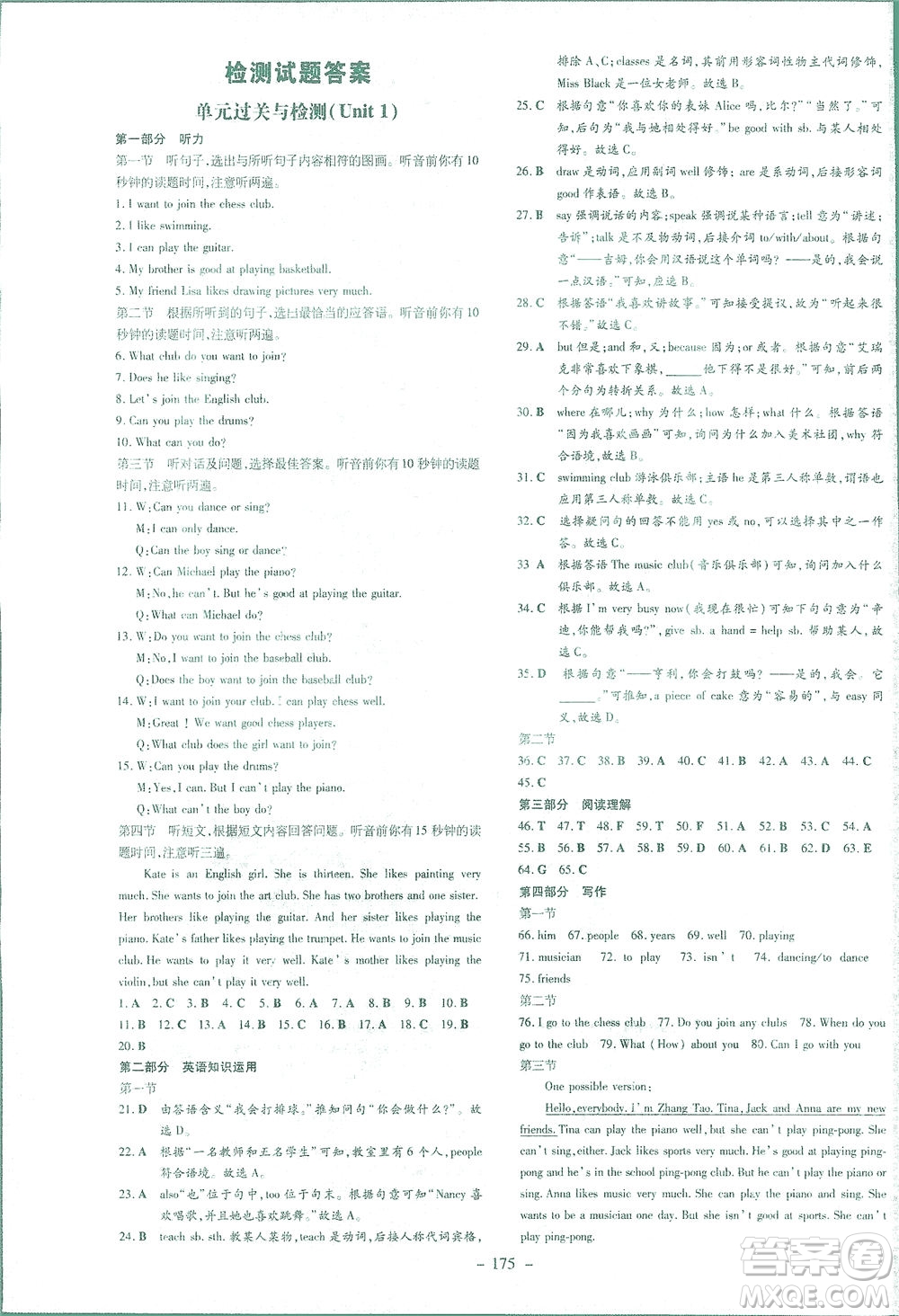 新世紀(jì)出版社2021初中同步學(xué)習(xí)導(dǎo)與練七年級(jí)英語(yǔ)下冊(cè)人教版答案