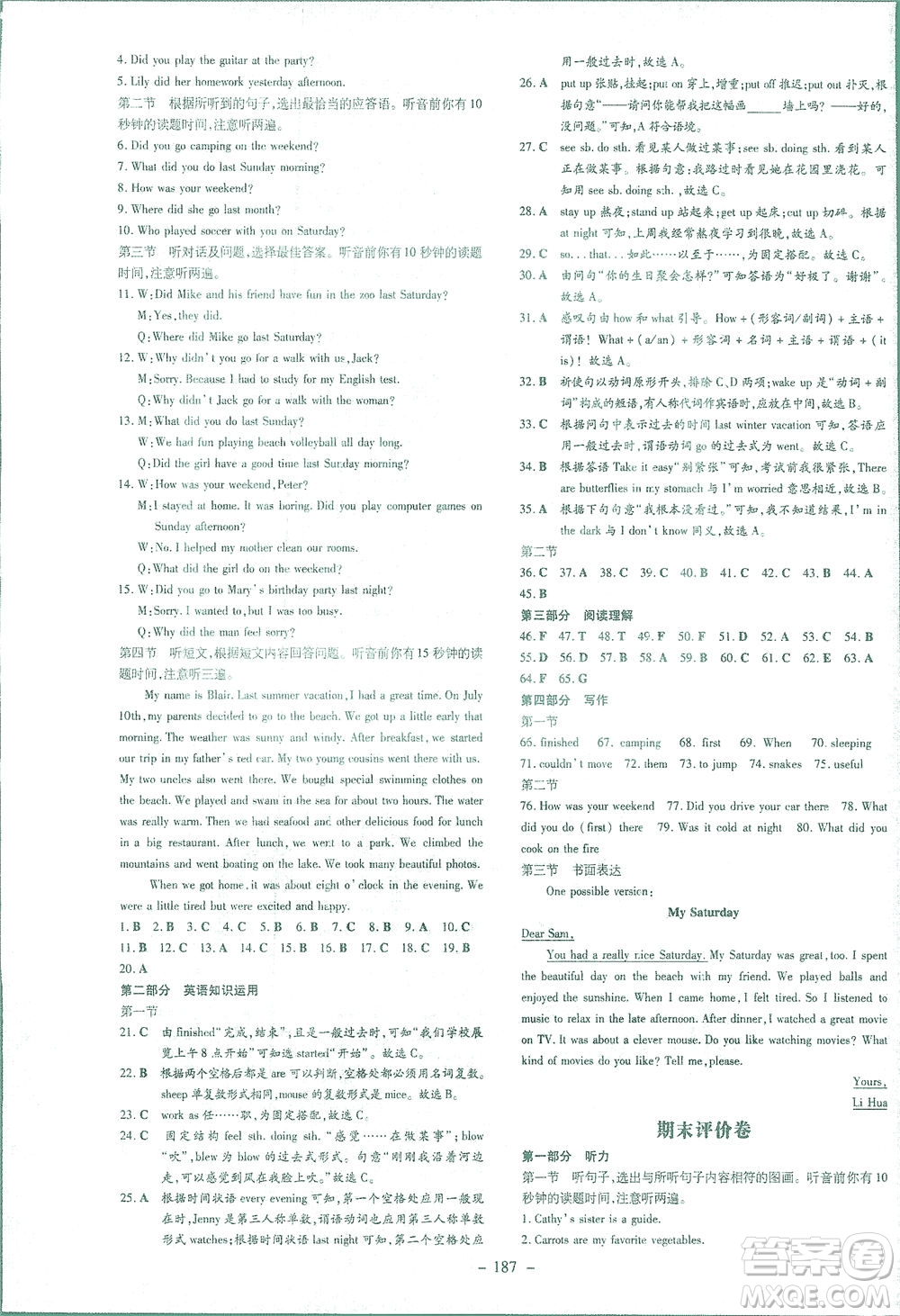 新世紀(jì)出版社2021初中同步學(xué)習(xí)導(dǎo)與練七年級(jí)英語(yǔ)下冊(cè)人教版答案