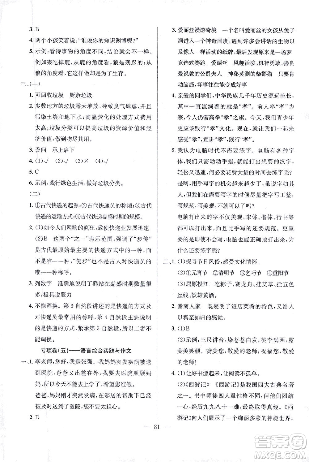 延邊人民出版社2021決勝期末100分語文六年級(jí)下冊(cè)人教版答案