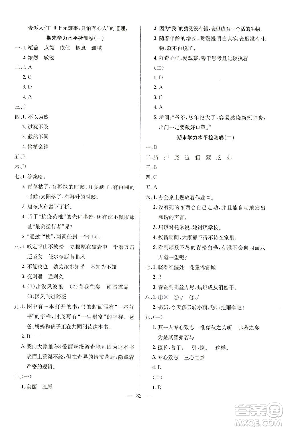 延邊人民出版社2021決勝期末100分語文六年級(jí)下冊(cè)人教版答案