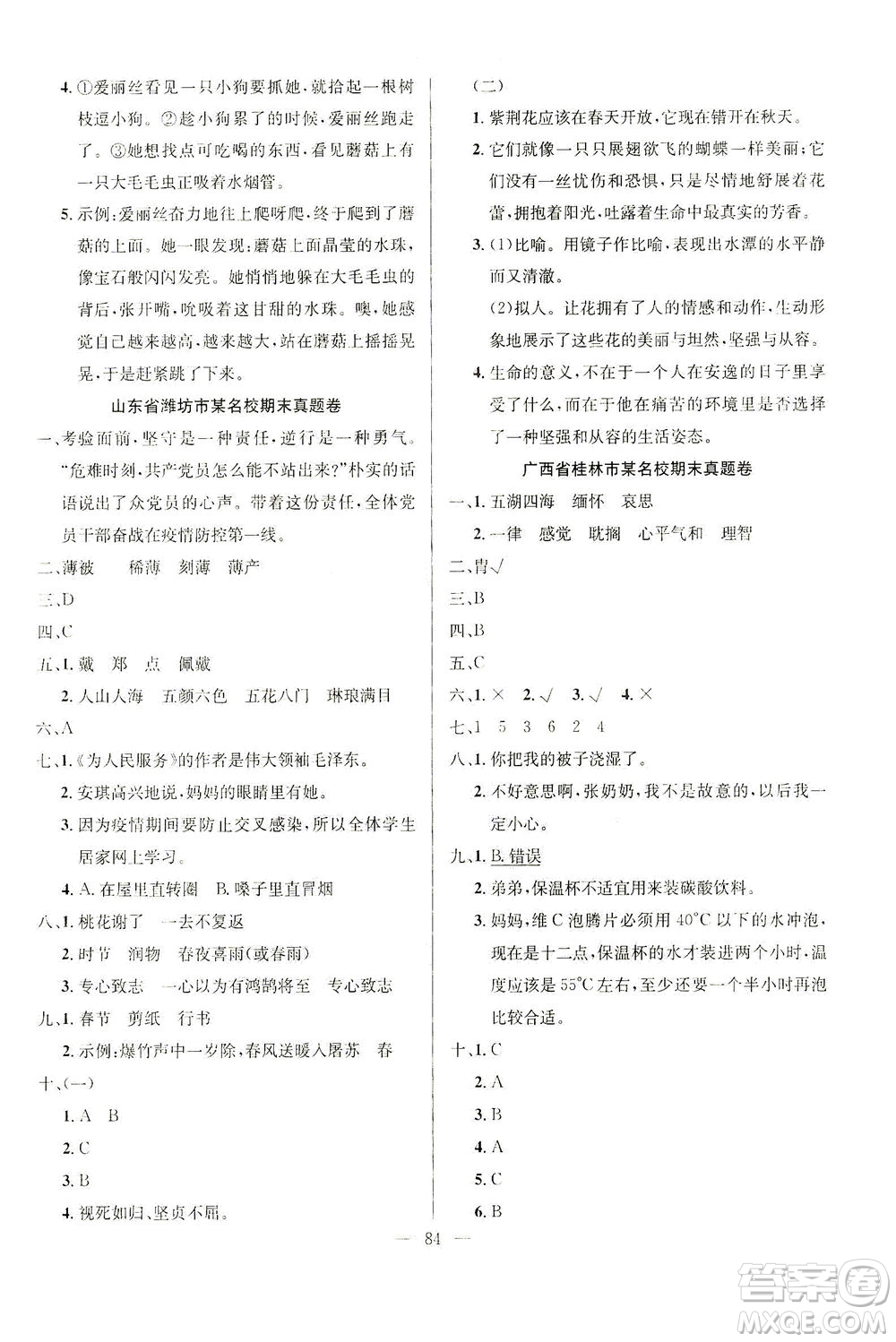 延邊人民出版社2021決勝期末100分語文六年級(jí)下冊(cè)人教版答案