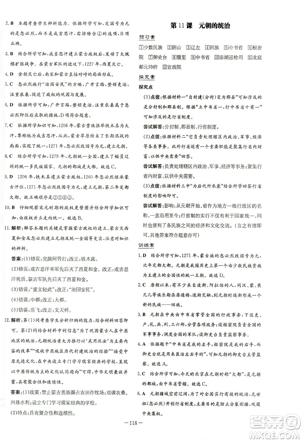 新世紀出版社2021初中同步學習導與練七年級歷史下冊人教版答案