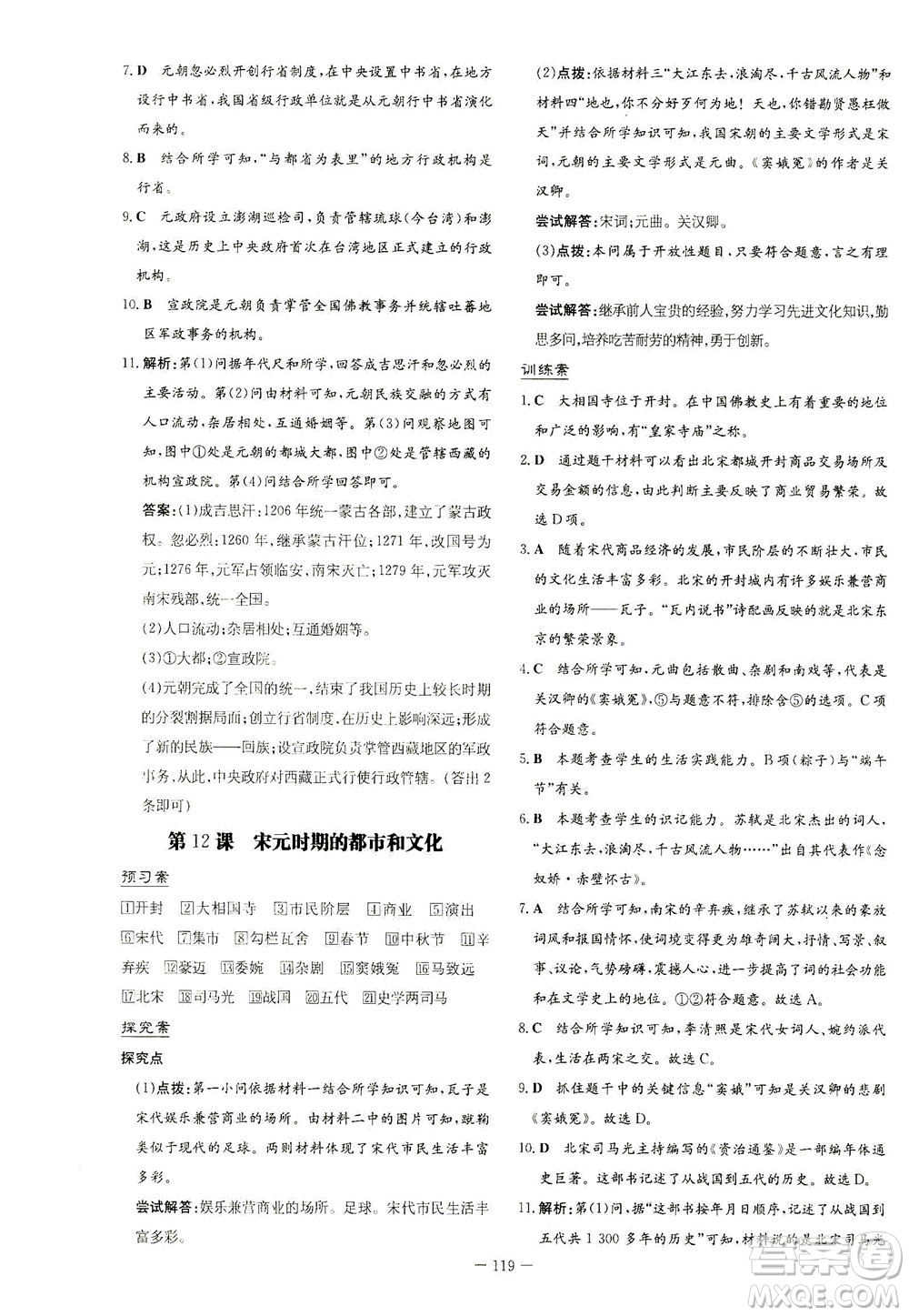 新世紀出版社2021初中同步學習導與練七年級歷史下冊人教版答案