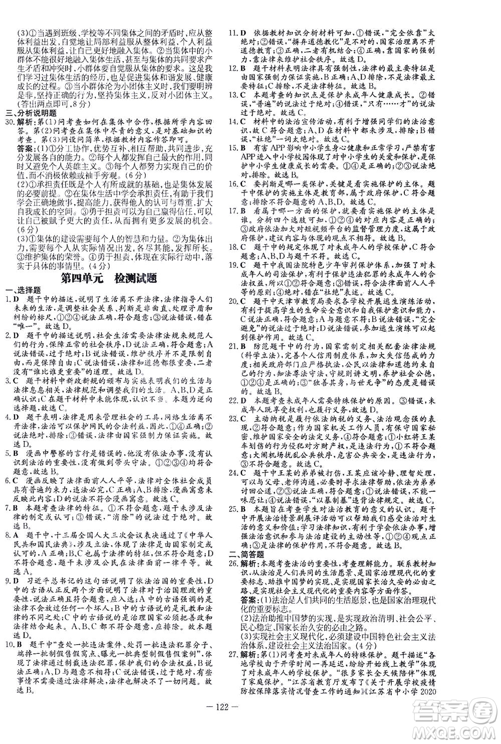 新世紀(jì)出版社2021初中同步學(xué)習(xí)導(dǎo)與練七年級(jí)道德與法治下冊(cè)人教版答案