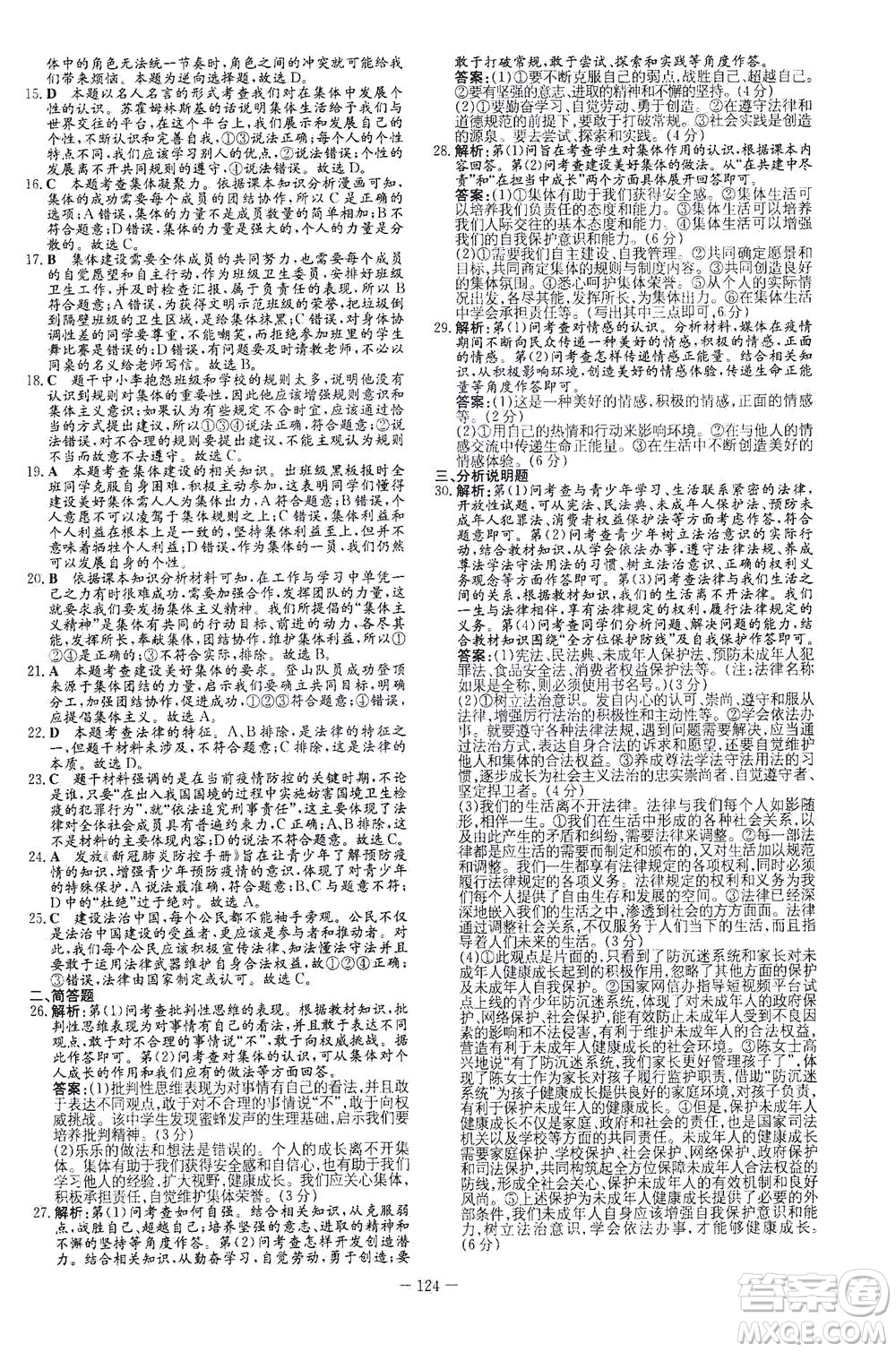 新世紀(jì)出版社2021初中同步學(xué)習(xí)導(dǎo)與練七年級(jí)道德與法治下冊(cè)人教版答案