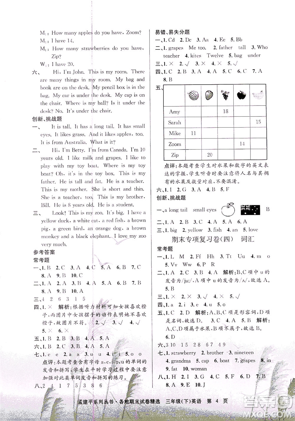 浙江工商大學(xué)出版社2021孟建平系列叢書各地期末試卷精選英語三年級下R人教版答案