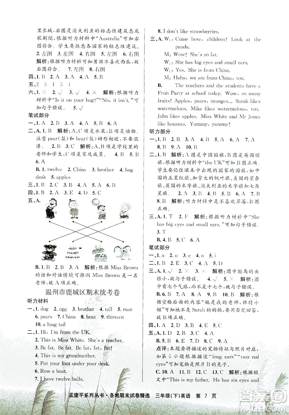 浙江工商大學(xué)出版社2021孟建平系列叢書各地期末試卷精選英語三年級下R人教版答案