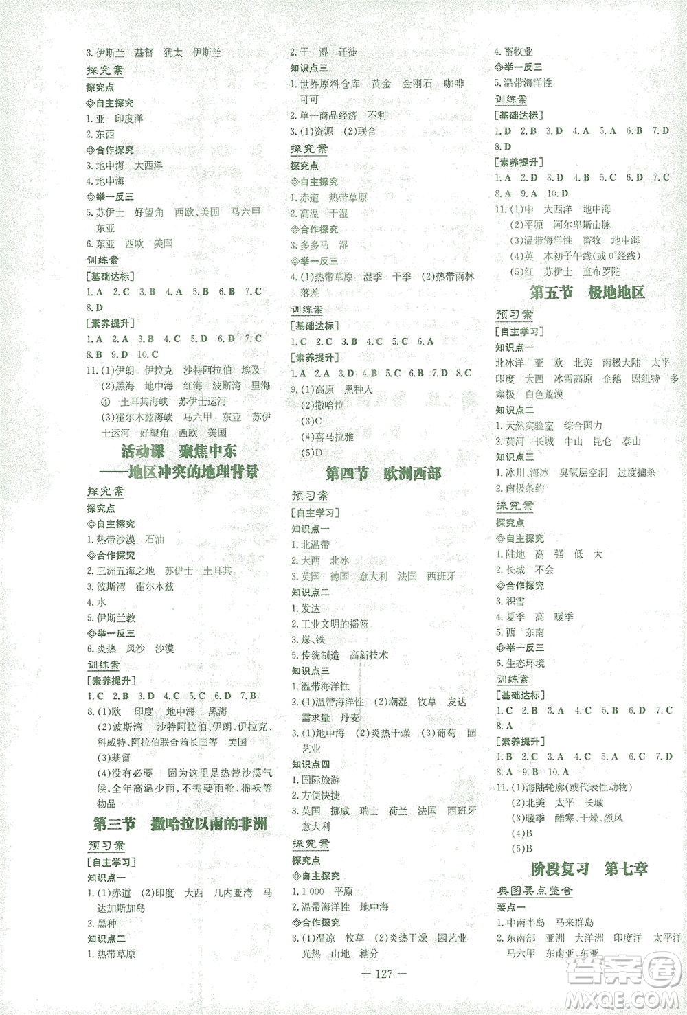 新世紀(jì)出版社2021初中同步學(xué)習(xí)導(dǎo)與練七年級地理下冊商務(wù)星球版答案